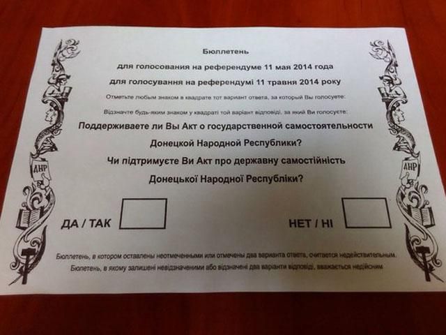 СБУ изъяла еще 10 тысяч бюллетеней подготовленных на псевдореферендум