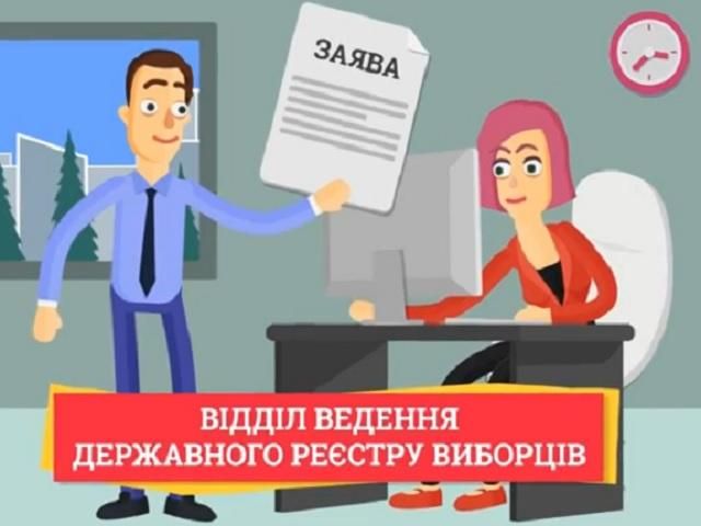 Виборцям розповіли, як змінити місце для голосування (Відео) Виборцям розповіли, як змінити місце для голосування (Відео)