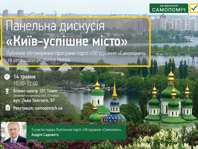 Панельную дискуссию "Киев - успешный город" будут транслировать на 24tv.ua