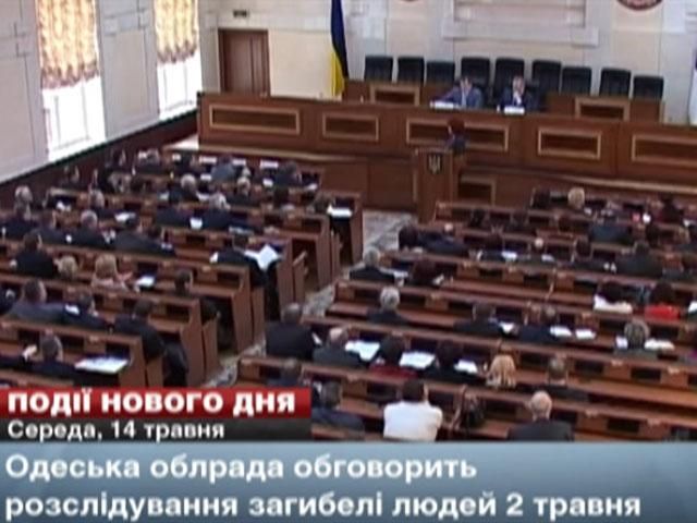 Круглий стіл зі Сходом, слухання щодо Одеської трагедії, – події, які очікують сьогодні Круглий стіл зі Сходом, слухання щодо Одеської трагедії, – події, які очікують сьогодні