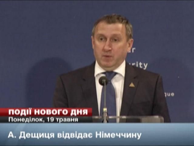 Дещиця відвідає Німеччину, Аваков висуне підозри Курченкові, – події, які очікуються сьогодні