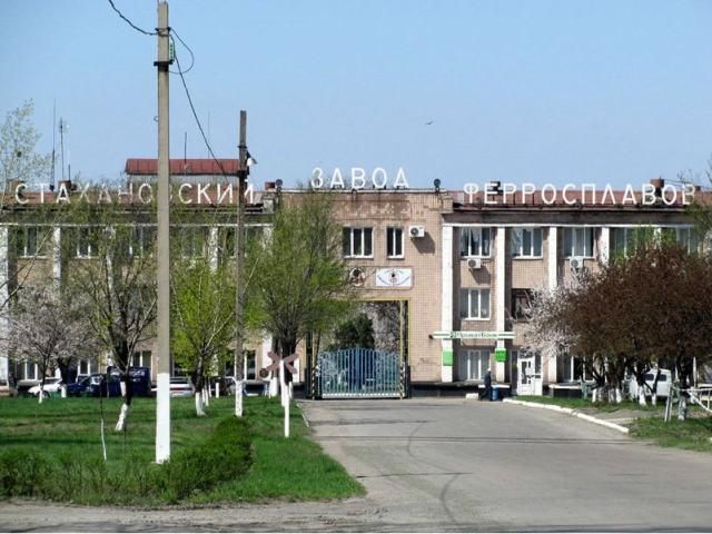 Стахановський феросплавний завод відновив роботу
