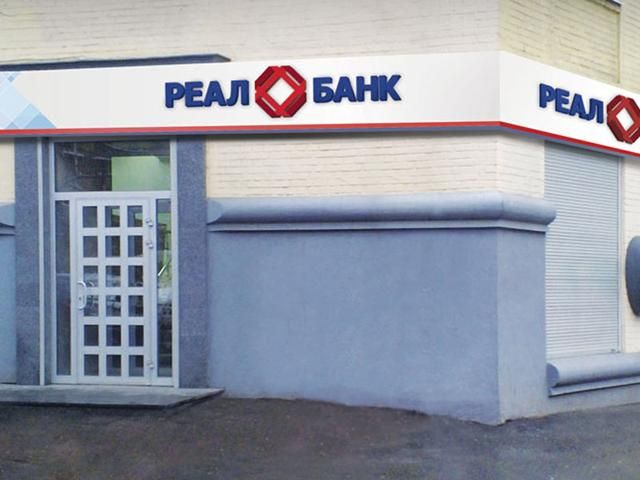 Фонд гарантування вкладів почав ліквідацію "Реал Банку" Курченка