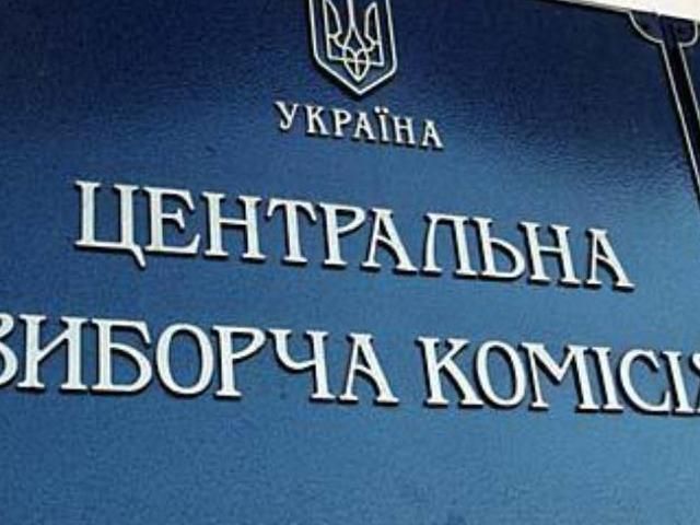 Сайт ЦВК недоступний Сайт ЦВК недоступний