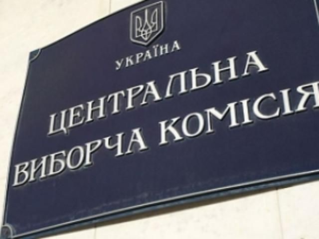 ЦВК прийняла перший протокол з мокрою печаткою ЦВК прийняла перший протокол з мокрою печаткою