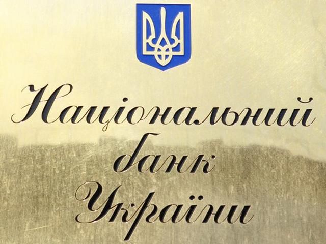 НБУ проведе діагностику 35 найбільших банків України