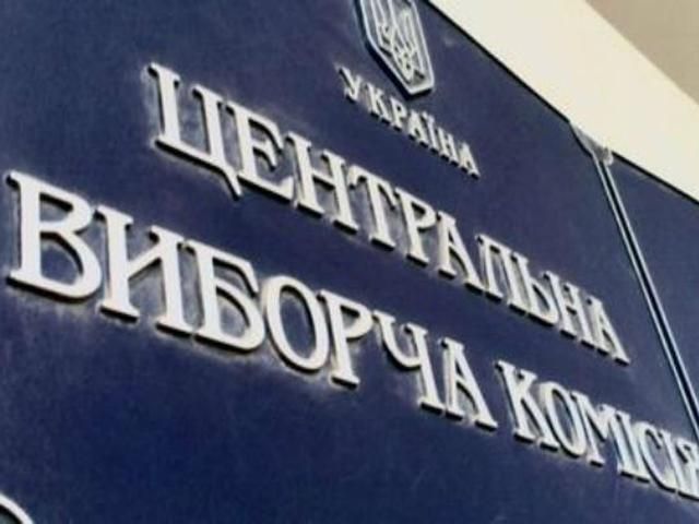 ЦВК завершила прийом оригіналів усіх протоколів ЦВК завершила прийом оригіналів усіх протоколів