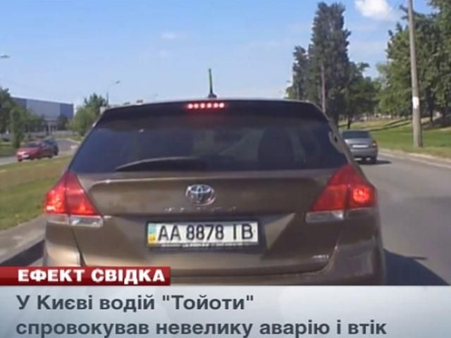 У Києві водій "Тойоти" спровокував невелику аварію і втік
