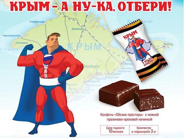У Росії з'явилися цукерки "Крим — нумо, відбери!" (Фото) У Росії з'явилися цукерки "Крим — нумо, відбери!" (Фото)