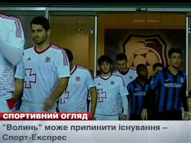 Спортивный обзор: "Волынь" может прекратить существование, Харьков ожидает Сосу