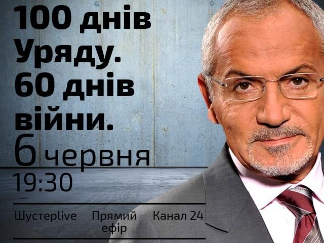 Пряма трансляція "Шустер LIVE" — Яценюк в гостях у Шустера Пряма трансляція "Шустер LIVE" — Яценюк в гостях у Шустера