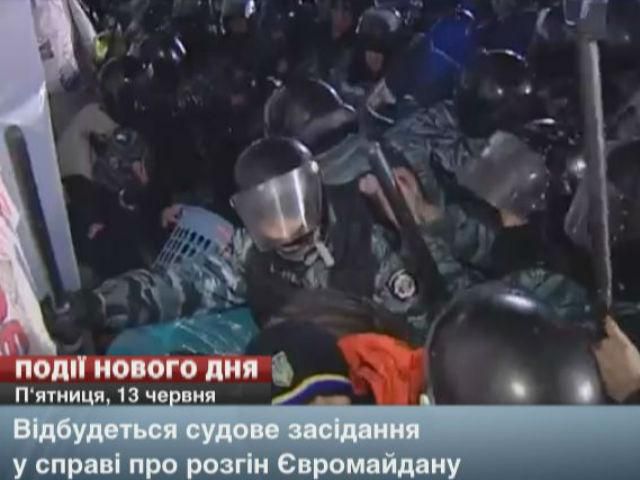 Cуд щодо розгону Євромайдану, обговорення проведення Євробаскету – події, що очікуються сьогодні