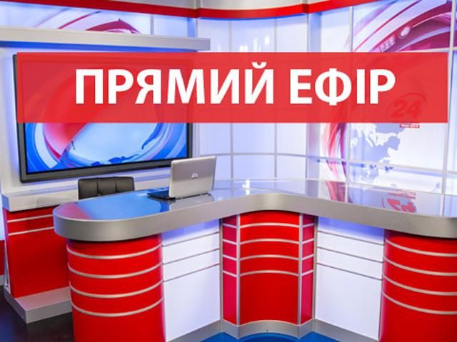 Прямий ефір — випуск новин