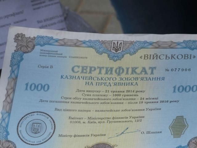 Доходи від "військових" облігацій не оподатковуються - Міндоходів Доходи від "військових" облігацій не оподатковуються - Міндоходів