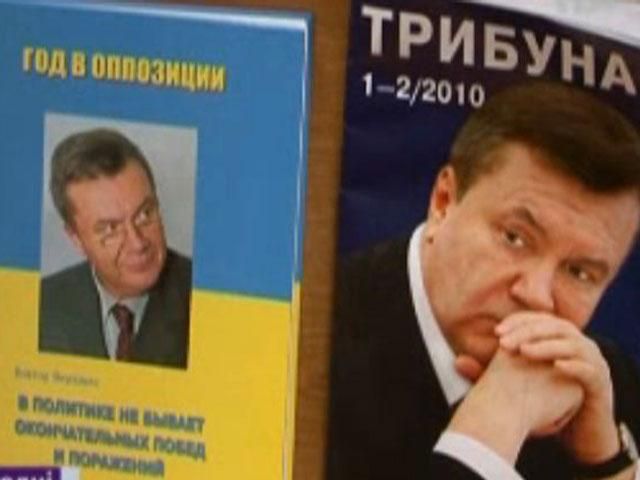 ГПУ проверит гонорары Януковича за его книги