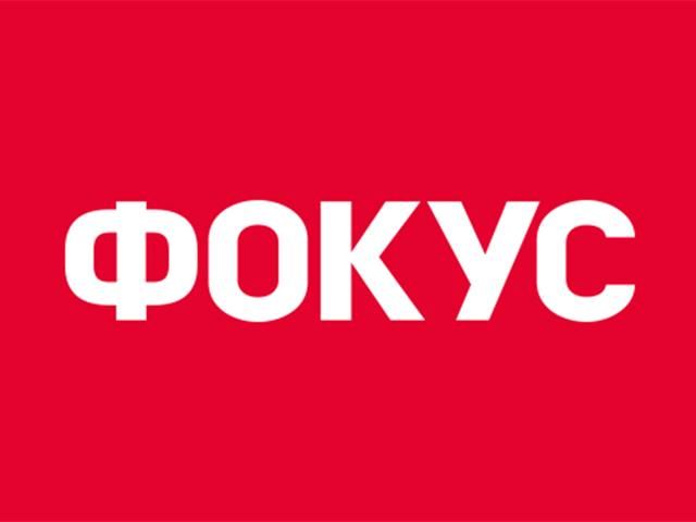 Аудитория журнала "Фокус" в Киеве выросла на 14% Аудитория журнала "Фокус" в Киеве выросла на 14%