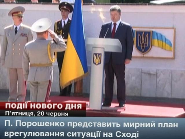 Пройде День уряду, оприлюднять "мирний план Порошенка" – події, які очікують сьогодні Пройде День уряду, оприлюднять "мирний план Порошенка" – події, які очікують сьогодні