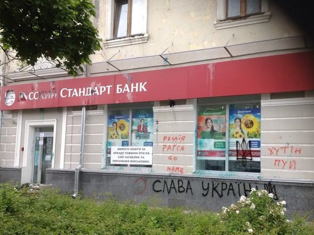 В Житомире громили российские банки (Фото)