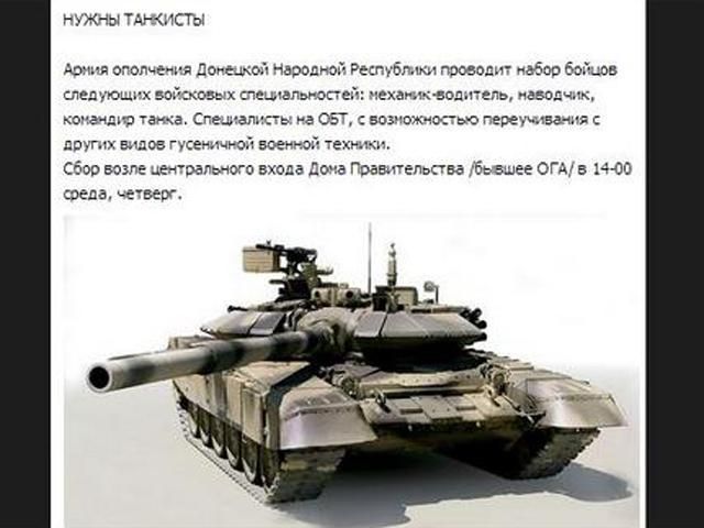 Російські ЗМІ допомагають терористам у пошуках танкістів (Скріншот)