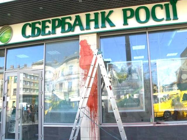 Во Львове возле "Сбербанка" активисты провелы предупредительный мирный пикет