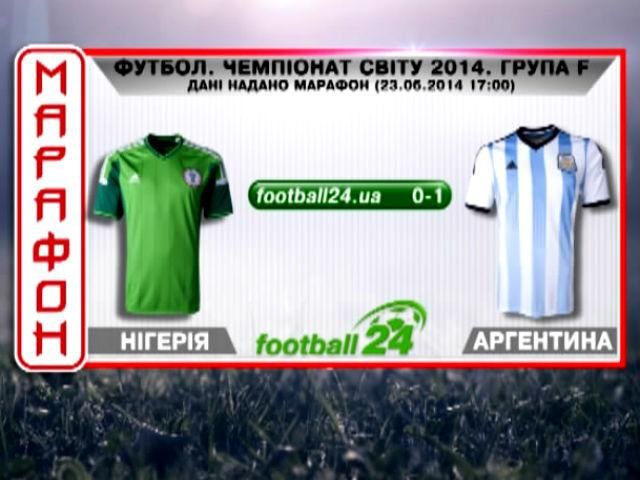Матч дня. Нигерия против Аргентины Матч дня. Нигерия против Аргентины