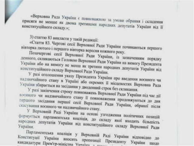 В интернете появились фото проекта Закона "О внесении изменений в Конституцию" В интернете появились фото проекта Закона "О внесении изменений в Конституцию"
