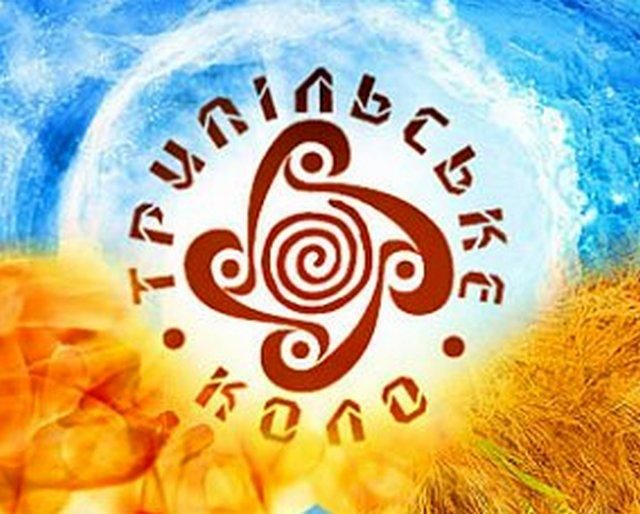 Сегодня стартует Международный эко-культурный фестиваль "Трипольский круг"