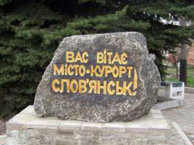 Радиационного заражения санатория в Славянске нет, — СНБО Радиационного заражения санатория в Славянске нет, — СНБО