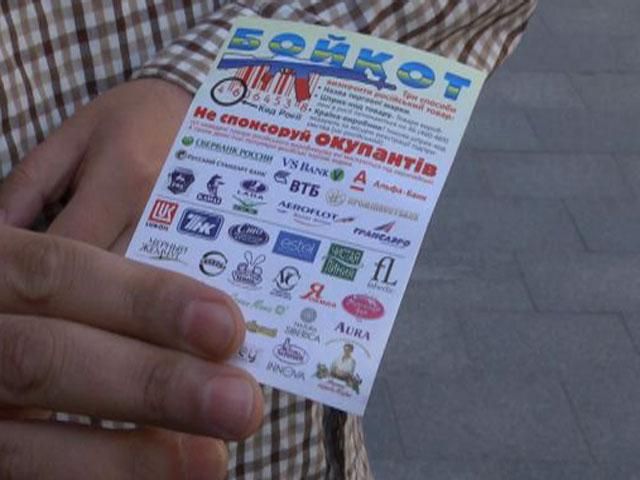 У Львові хочуть маркувати російські товари У Львові хочуть маркувати російські товари