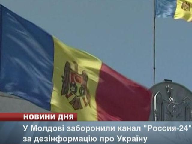 У Молдові заборонили канал "Россия-24" за дезінформацію про Україну