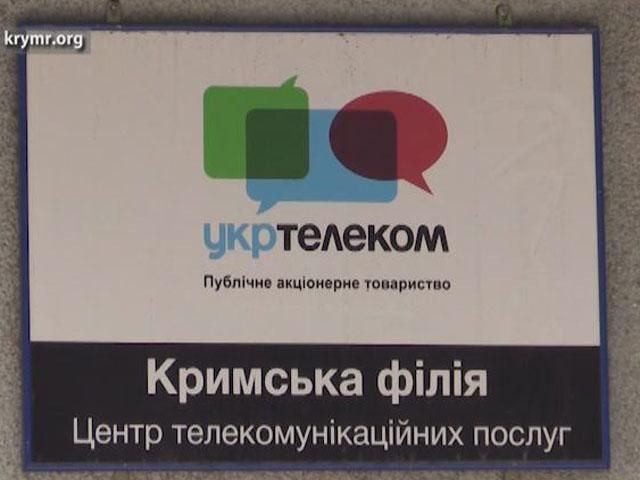 Крым не оплачивает стационарную телефонную связь