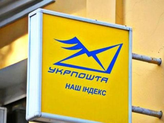 "Укрпошта" відновлює роботу у Слов'янську і Краматорську "Укрпошта" відновлює роботу у Слов'янську і Краматорську