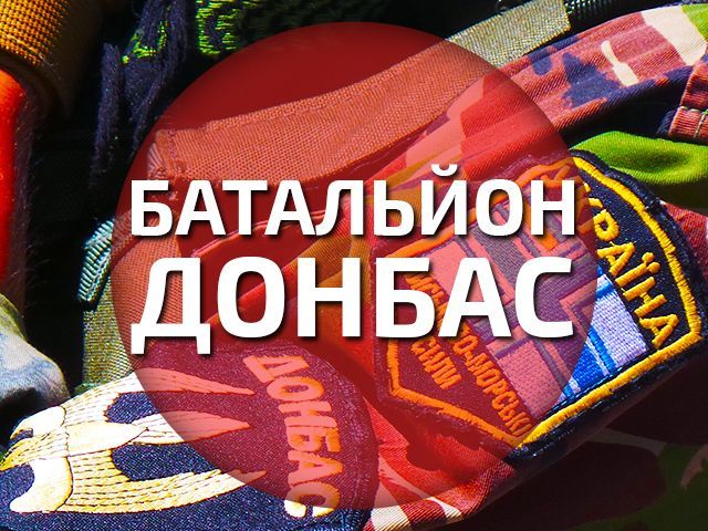 Террористы обстреляли батальон "Донбасс" в Артемовске