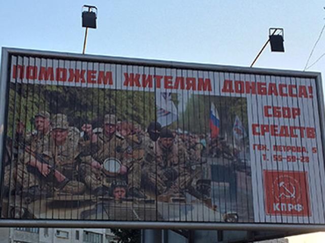 Российские коммунисты в Севастополе собирают деньги для террористов (Фото) Российские коммунисты в Севастополе собирают деньги для террористов (Фото)