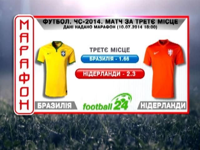 Матч дня - Бразилія–Нідерланди Матч дня - Бразилія–Нідерланди