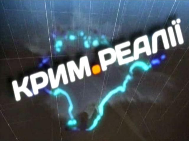 Проект “Крим. Реалії”: Чи легко сьогодні потрапити чи виїхати з Криму? Проект “Крим. Реалії”: Чи легко сьогодні потрапити чи виїхати з Криму?