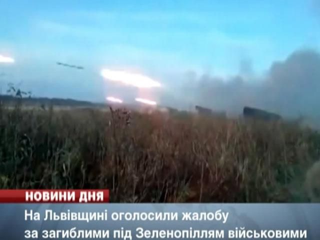 Во Львовской области объявили траур по погибшим под Зеленопольем военным Во Львовской области объявили траур по погибшим под Зеленопольем военным