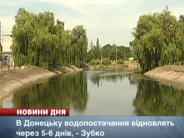 В Донецьку водопостачання відновлять через 5-6 днів, – Зубко