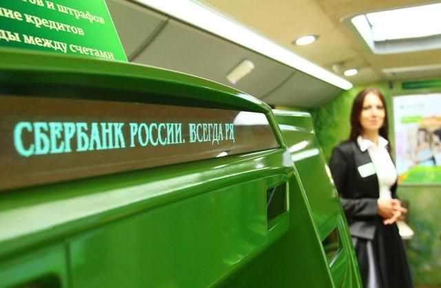 Євросоюз готується включити до списку санкцій Сбербанк Євросоюз готується включити до списку санкцій Сбербанк