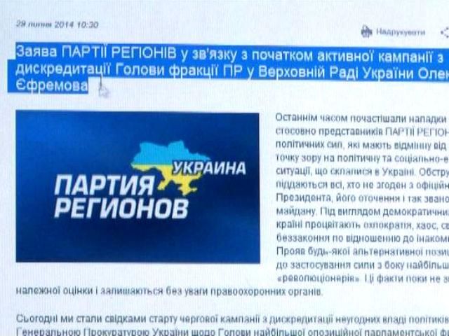 Уголовное дело против Ефремова — абсурдное, — заявление Партии регионов