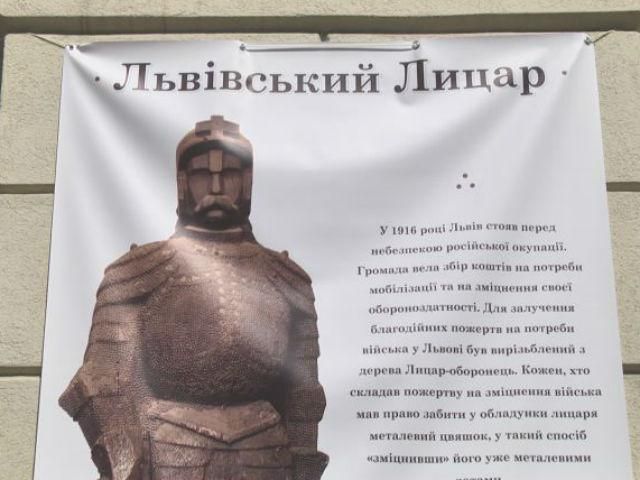 У Львові гроші на допомогу армії збирає лицар