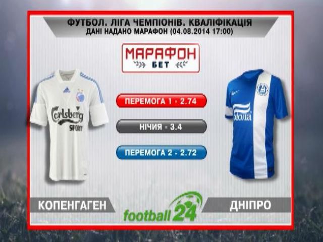 Матч дня: "Копенгаген" против "Днепра" Матч дня: "Копенгаген" против "Днепра"