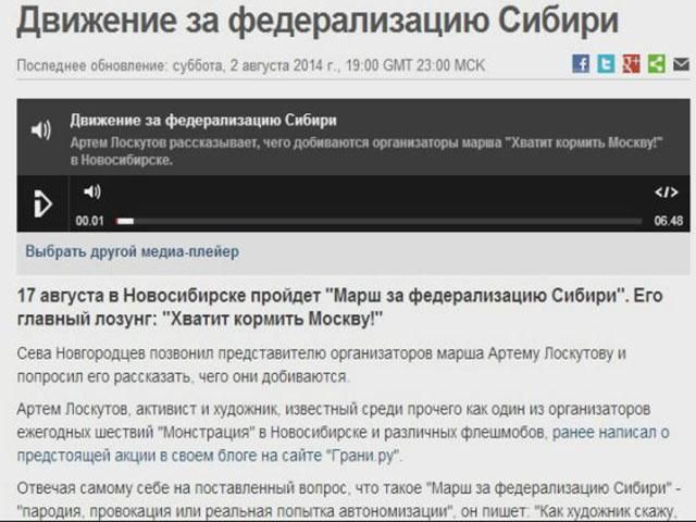Роскомнадзор блокирует сайты, которые пишут о марше за федерализацию Сибири