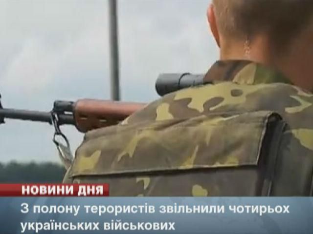 З полону терористів звільнили чотирьох українських військових