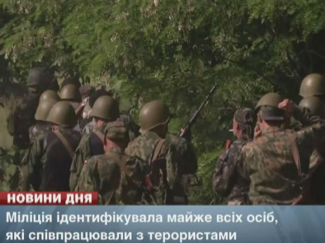 Міліція ідентифікувала майже всіх осіб, які співпрацювали з терористами Міліція ідентифікувала майже всіх осіб, які співпрацювали з терористами