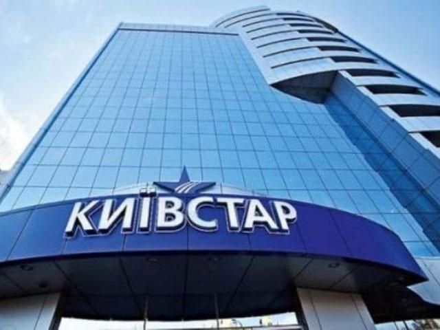 "Киевстар" вынужденно прекратил предоставление услуг в Крыму "Киевстар" вынужденно прекратил предоставление услуг в Крыму