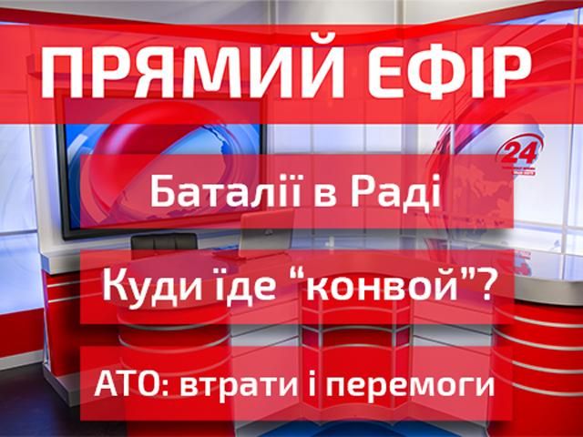 Прямий ефір – підсумкові новини 14 серпня станом на 18:30 — на каналі "24"