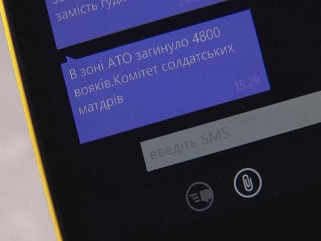 Українці отримують провокаційні sms про втрати в АТО (Відео)