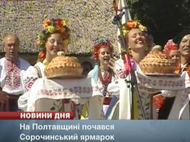В Полтавской области началась Сорочинская ярмарка
