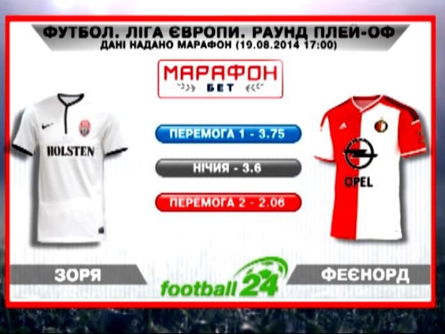 Матч Дня. "Зоря" проти "Феєнорда" Матч Дня. "Зоря" проти "Феєнорда"